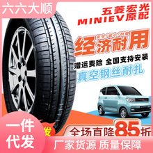 适配五菱宏光mini朝阳轮胎145/70R12宝 骏100奔奔MINI 15565R13