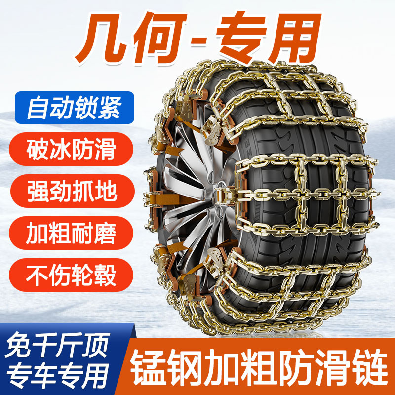 Special geometry E/EX3 Kung Fu cattle A PRO/C car tire snow emergency snow chain automatic tightening and thickening