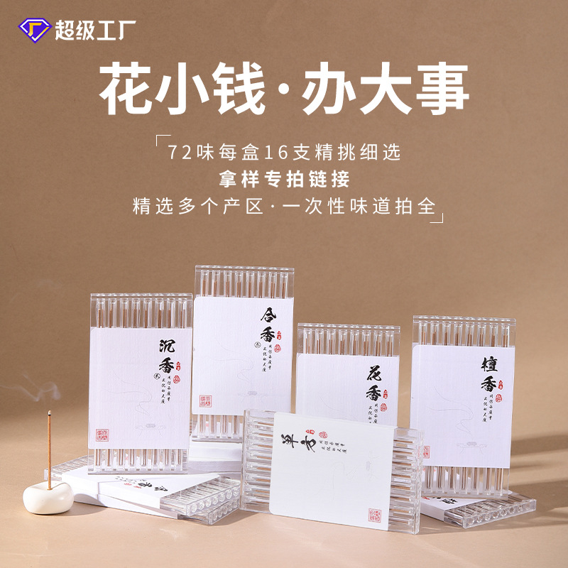 线香沉香檀香花香合香试用装品鉴拿样装鹅梨帐中香降真香厂家批发