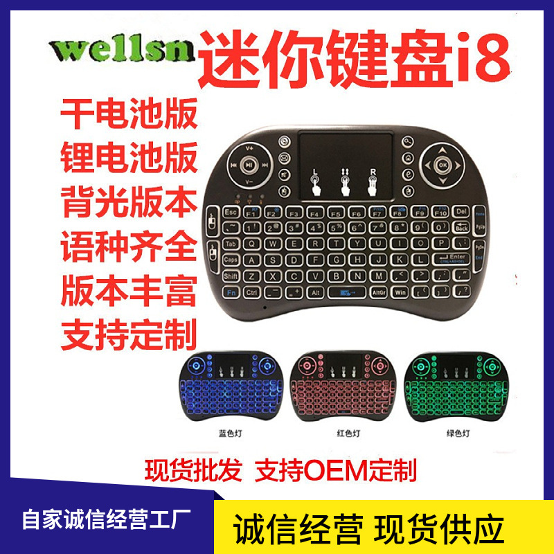 i8 keyboard three-color backlit lithium battery mini keyboard I8 MX3 C120 G10 mini keyboard