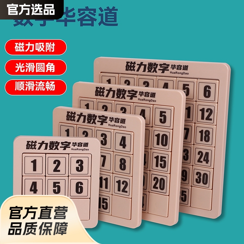 一件代发数字华容道方块磁力版儿童益智玩具小学生礼品玩具|undefined