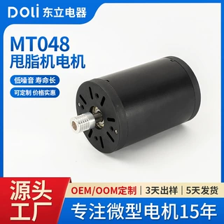 MT048家用医疗健身康复行业甩脂机电机微型减速电机厂家供应