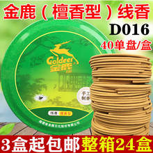 金鹿檀香型蚊香40单盘线香盘香D016驱蚊熏香家用供佛香整箱24盒