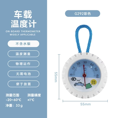 Car thermometer indoor pointer car pet - g292-car-thermometer-color