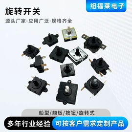 船型开关;按钮开关;旋转开关