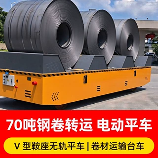 70吨钢卷专用转运台车 胶轮无轨电动平车 钢铁厂钢卷运输地平车