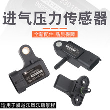 适用于凯越1.6/1.8乐风乐聘景程2.0进气歧管传感器进气压力传感器