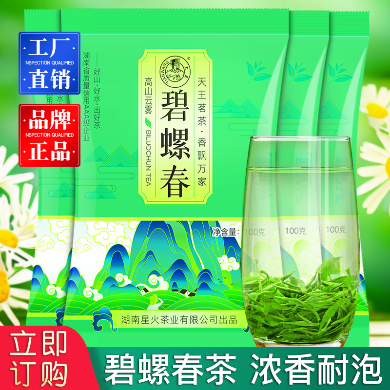 碧螺春绿茶2025新茶浓香型茶叶早春嫩芽毛尖批发 资质齐全 带条码