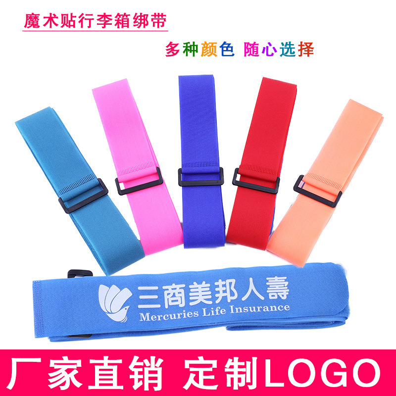 可印字行李绑带带扣魔术贴绑带行李箱收纳包托运打包带束带魔鬼粘