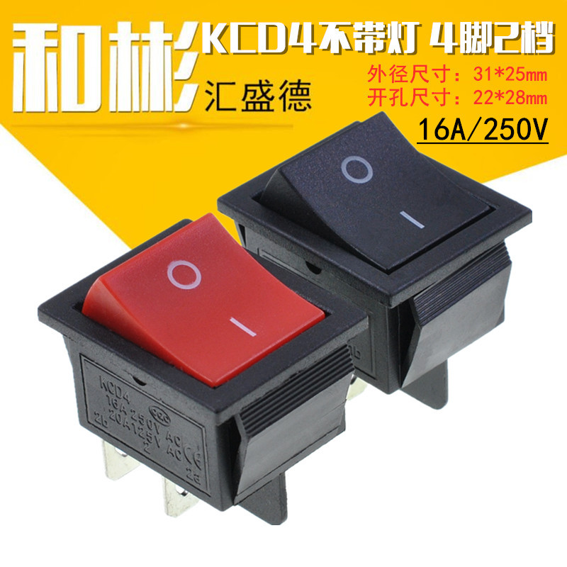 KCD4船型开关 16A250V 船形翘板电源按钮 31*25mm不带灯 2档4脚