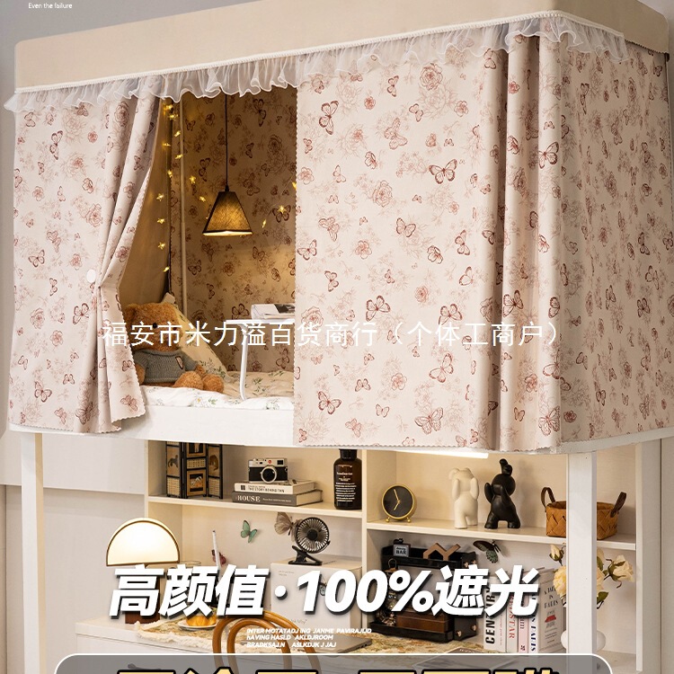 学生宿舍床帘寝室全遮光上下铺上铺床遮挡帘床围挡布窗帘2025新款|undefined