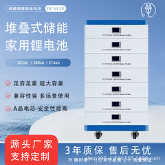 太阳能光伏堆叠式储能电池51.2V磷酸铁锂电池组智能组串式储能