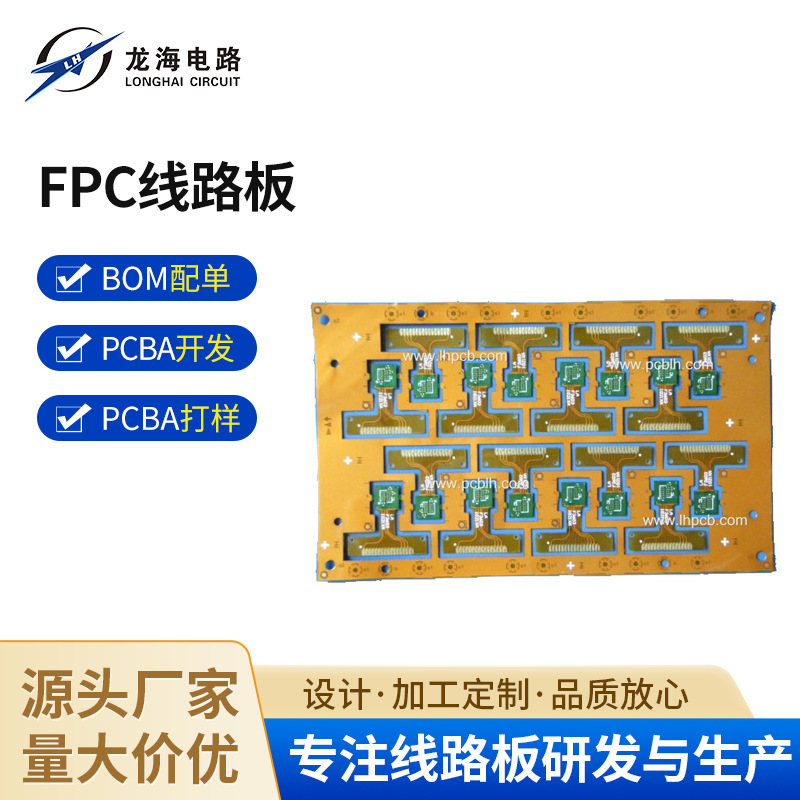 深圳加工柔性电路板FPC线路板 PCB电路板 加工定 制