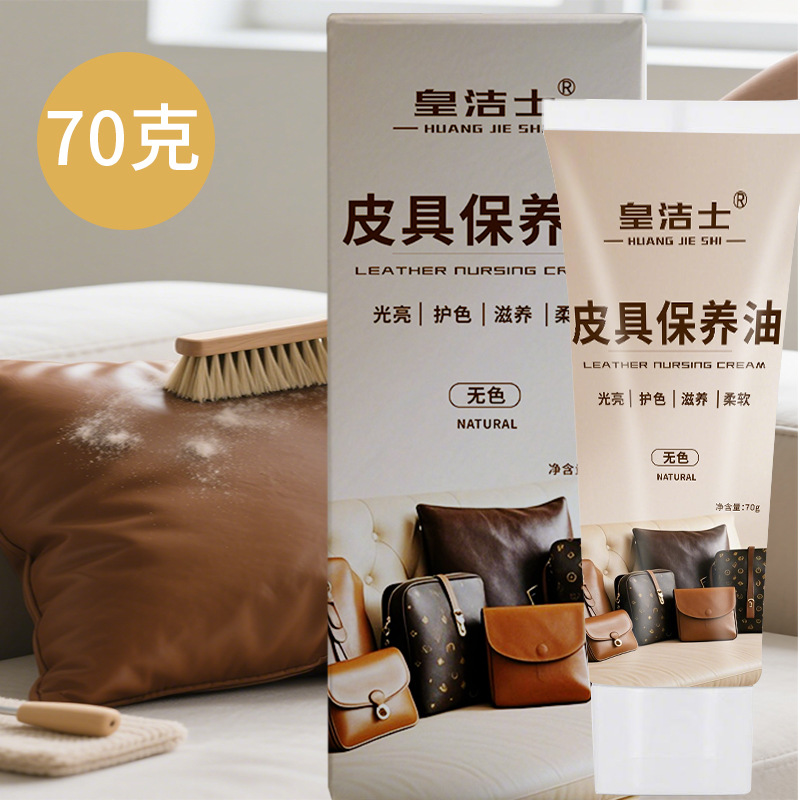 皮具保养油