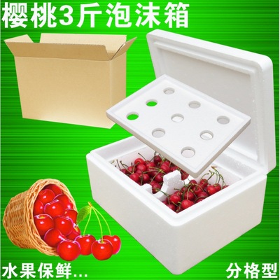 樱桃/李子泡沫快递专用箱358斤装葡萄番茄水果分格泡沫包装盒箱子|ms