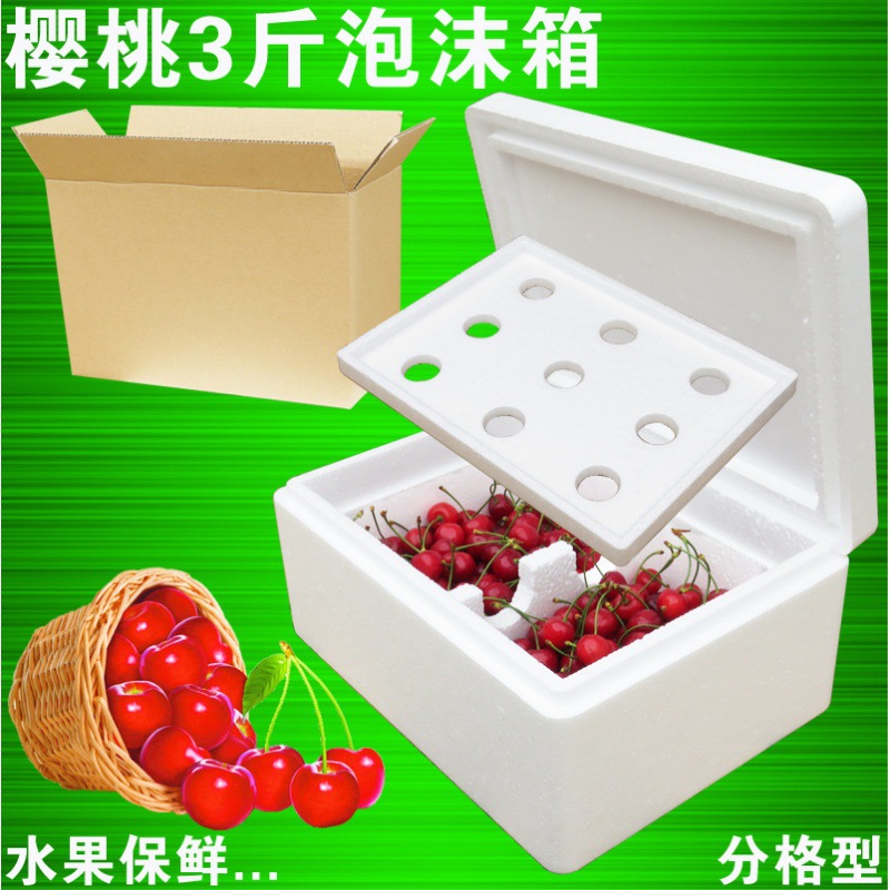 樱桃/李子泡沫快递专用箱358斤装葡萄番茄水果分格泡沫包装盒箱子|ru