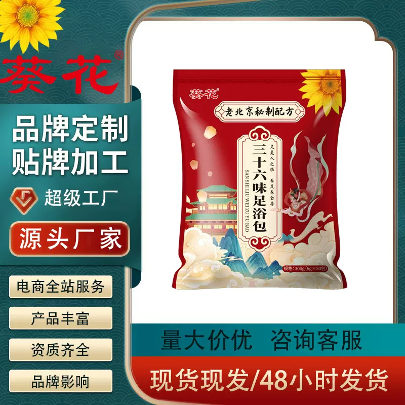 葵花三十六味足浴泡脚包排寒湿泡脚粉暖身舒眠通络药包一件代发批