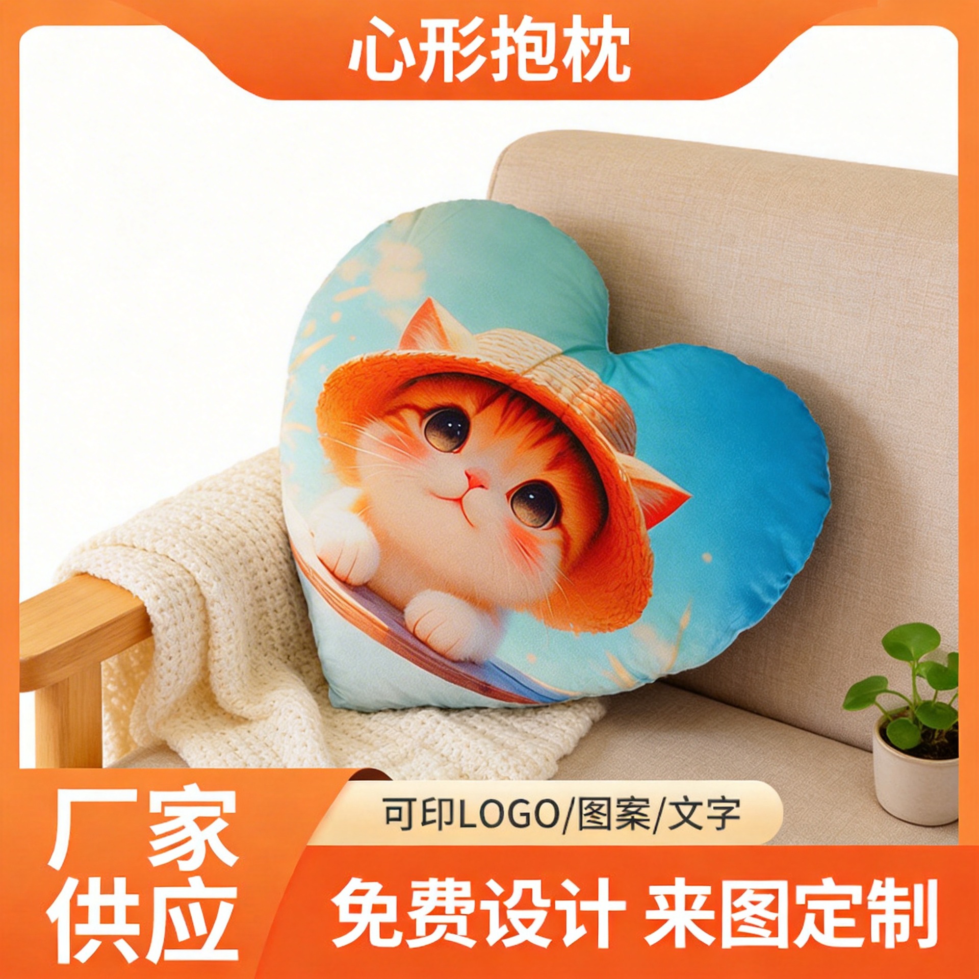 Customized Heart-Shaped Pillows, Customizable Photo Patterns, Customized Pillows, Corporate Advertising Sofa Pillows