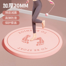 圆形跳绳垫子室内减震隔音瑜伽垫家用静音加厚健身运动跳绳防滑垫