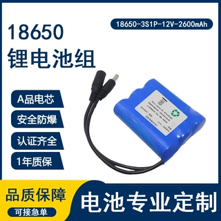 18650锂电池组工厂定制12V电池2600mah电子秤应急灯储能电池 足容