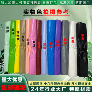 Custom large plastic bag moving packing bag vest bag dustproof storage bag thickened portable clothing packing bag