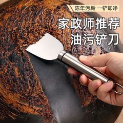 ステンレスの鍋の底のシャベルの刀は油のツールを取り除きます。
