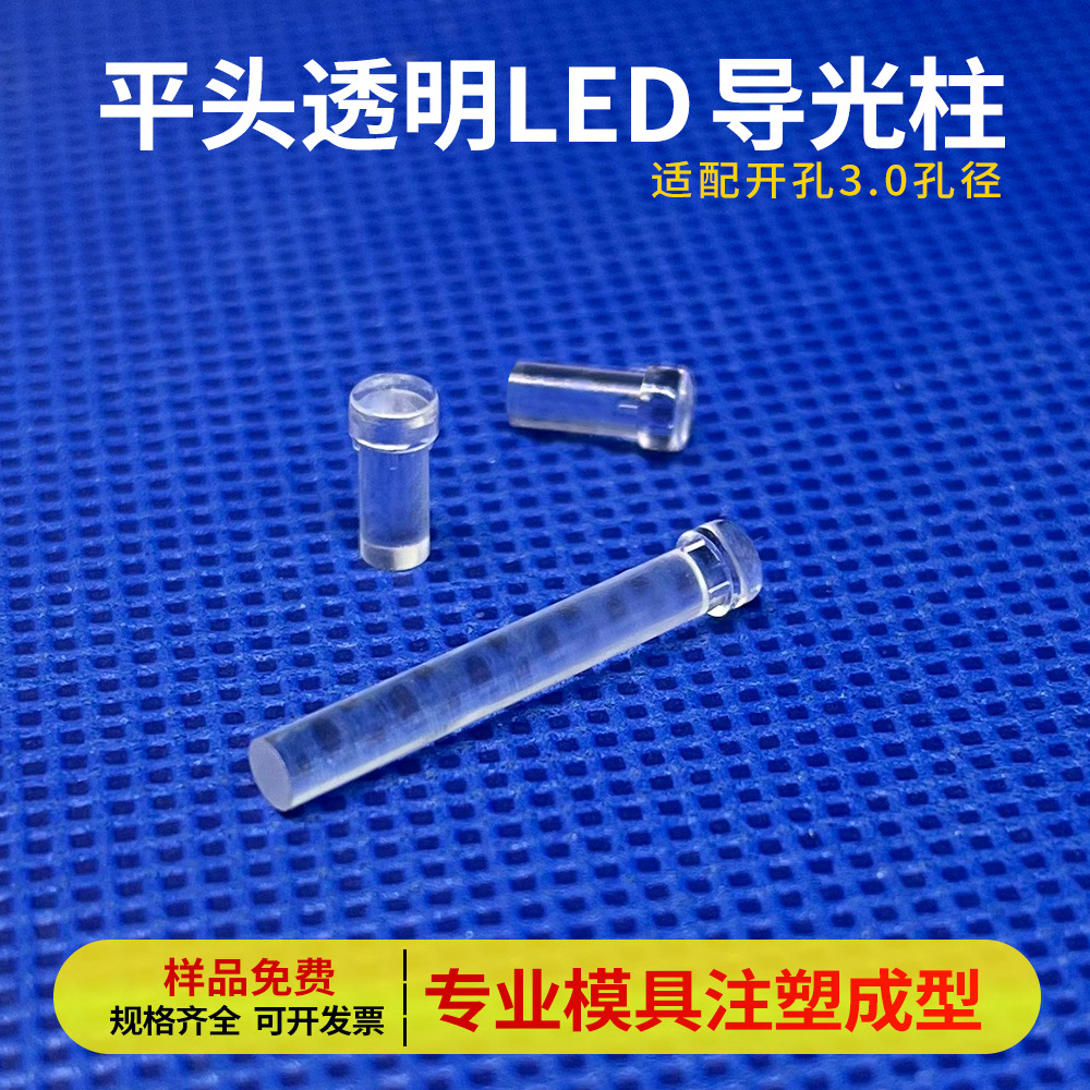LDK3.0平头导光柱2.8mm直径带卡痕led贴片灯增亮PC聚光柱透光柱