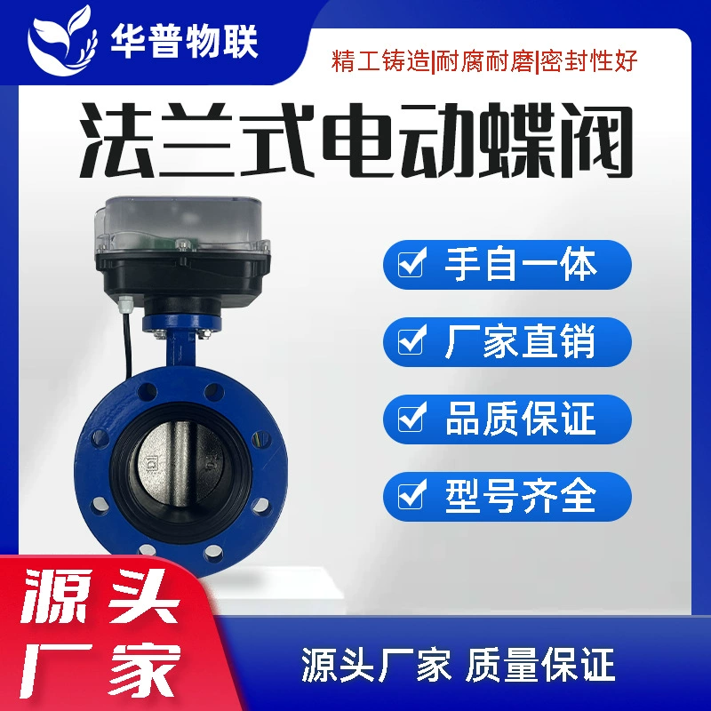 4G/Lora электрический клапан фланец умный все в одном беспроводной солнечной земли теплица орошения управления мобильного телефона