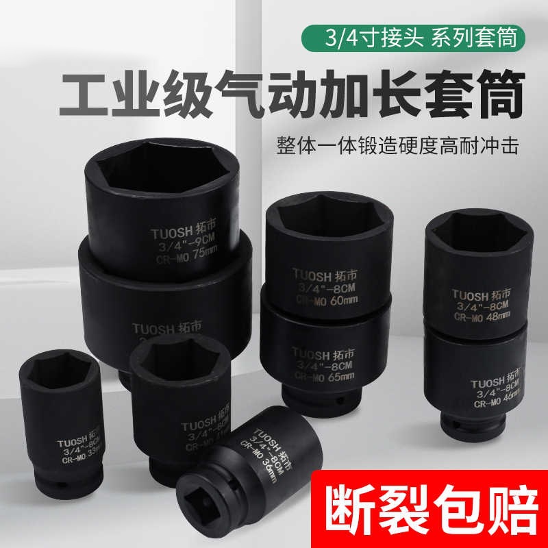 3/4套筒头加长中型风炮套筒重型风炮套筒六角轮胎套筒汽修工具