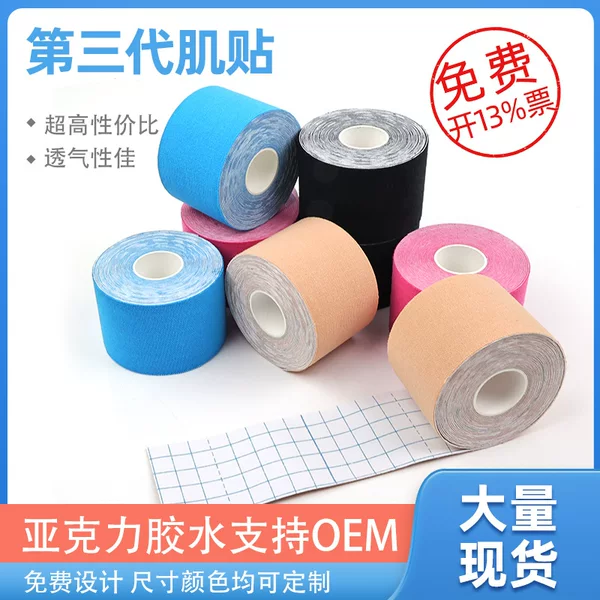 Factory three-generation muscle internal effect exercise tape muscle effect patch kinesiologytape muscle patch muscle patch