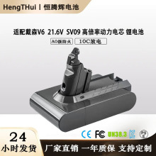 适用Dyson戴森电池吸尘器锂电池戴森V6 SV03 SV06戴森手持吸尘器