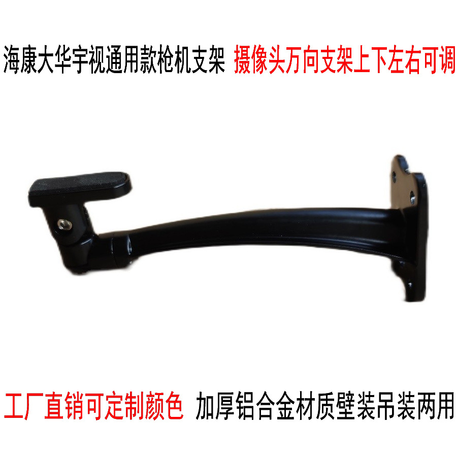监控支架海康大华宇视枪机万向鸭嘴支架摄像机外单铝支架壁装吊装
