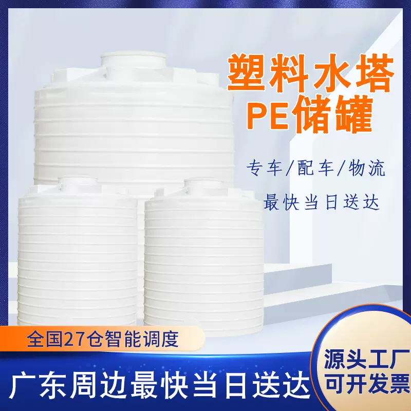 塑料水塔立式储水罐10吨化工储罐30方滚塑50吨加厚20抗腐蚀pe水箱