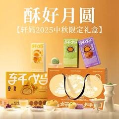 轩妈蛋黄酥大礼包中秋礼盒传统糕点送礼送长辈点心伴手礼零食小吃