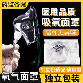 氧气面罩医用吸氧面罩一次性成人儿童家用氧气呼吸面罩制氧机通用