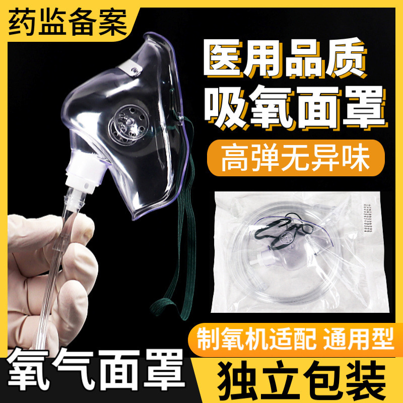 Oxygen mask medical oxygen mask disposable adult children household oxygen breathing mask oxygen generator Universal