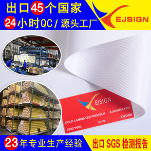 ���N���������䲼520,530,550Cold laminated frontlit banner