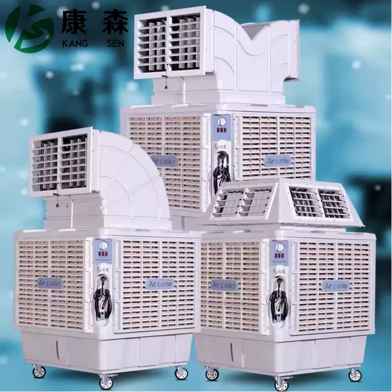 康森移动工业冷风机工厂车间商场降温空调扇管道大风量工业降温
