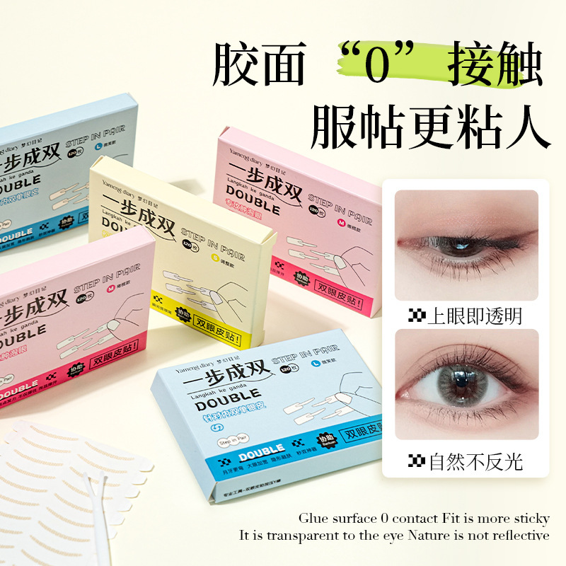 抖快一步成双协助双眼皮贴隐形自然无痕持久定型美目贴一件代发女|undefined