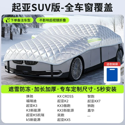 Anti-Frost and Snow-Proof Car Window | Car snow shield - customized-model-kia-suv-version-full-window-coverage-snow-cover-and-frost-resistance-storage-bag-included