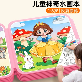 儿童神奇水画本反复涂鸦清水绘画公主女孩1岁宝宝3-6岁涂色幼儿园