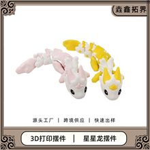 严选3D打印卡通龙摆件儿童节生日礼物奶油黄奶油粉深海星星龙摆件