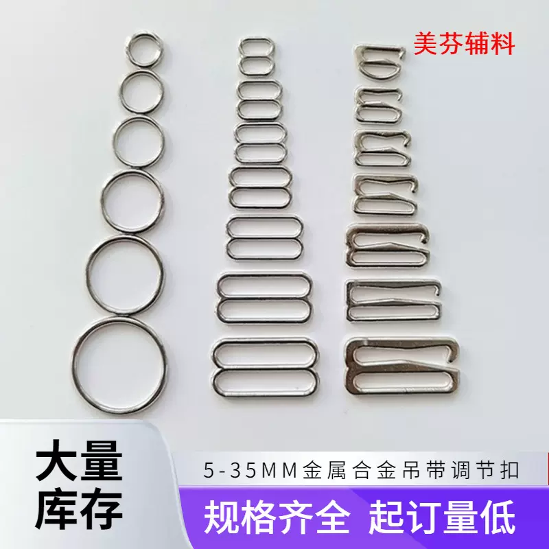 美芬10mm文胸肩带调节扣银色圆形三档扣金属089字内衣扣厂家直销