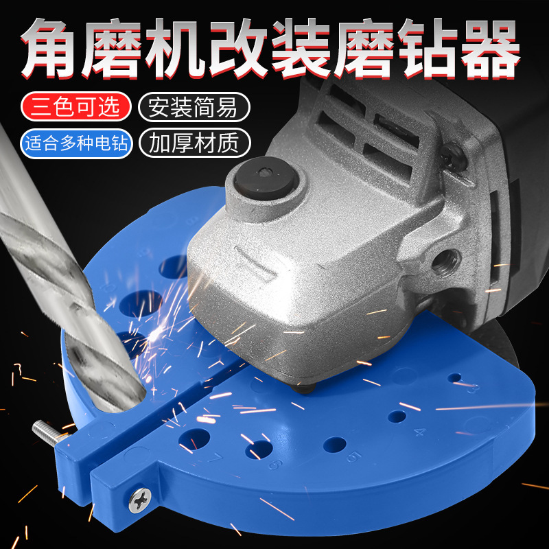 新款磨钻器角磨机改装磨钻神器 废钻头旧钻头多规格钻头 打磨钻头