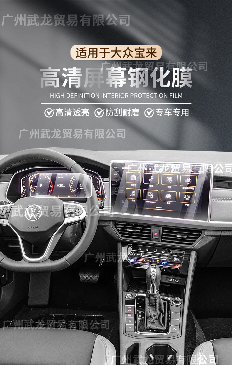 Suitable for 25 Volkswagen Bora Special Instrument Navigation Screen Tempered Film Central Control Display Protective Film Interior Film