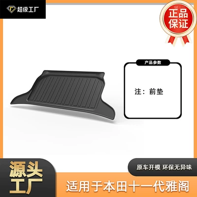 Generation Accord Front and Rear – Multi-function pad - tpe-material-waterproof-bag-rolled-up-for-delivery-23-25-eleventh-generation-accord-new-energy-front-pad