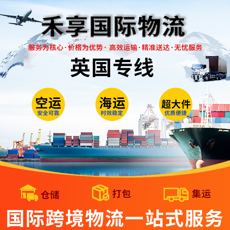 英国海运专线超大件家具双清包税到门沙发床垫衣柜英国海运物流