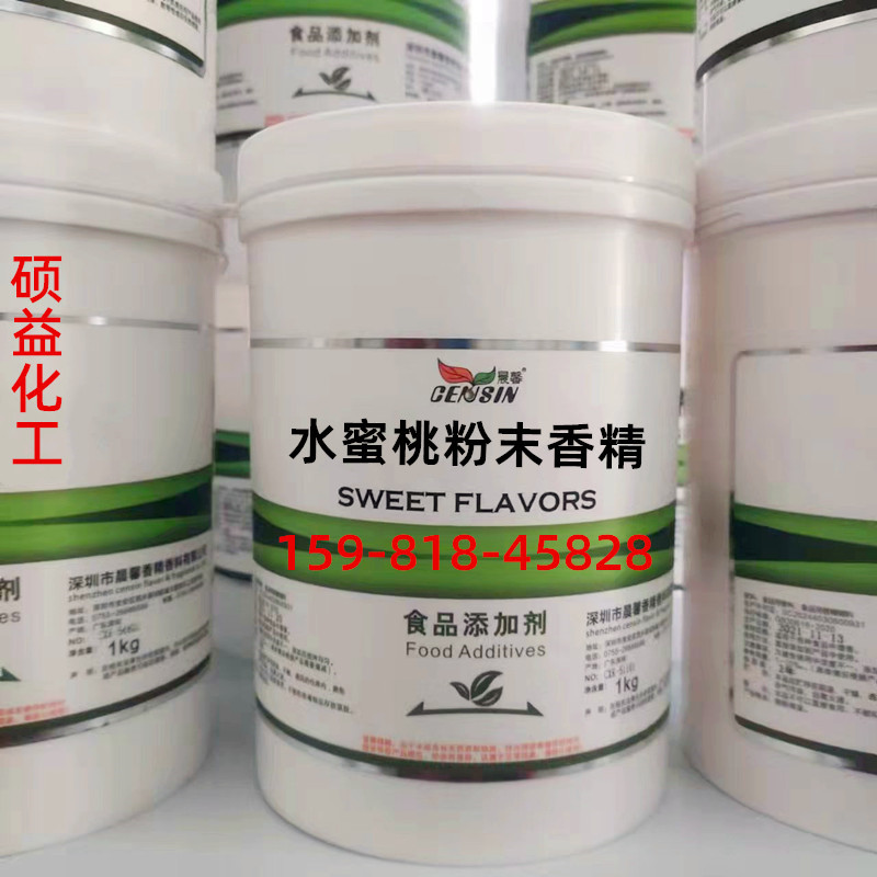 水蜜桃粉末香精食用烘焙饮料奶茶增香耐高温水蜜桃香精食品添加剂