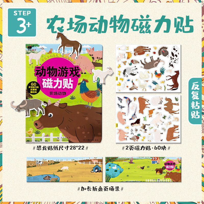 Animal Magnetic Stickers Game-Farm Animals