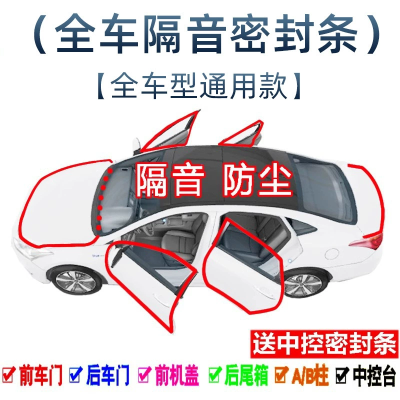 Автомобильные звуконепроницаемые полосы уплотнения